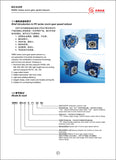 SMRV series worm gearbox